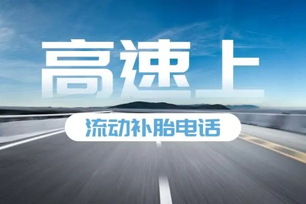 1732758928591166.jpg 补胎3.jpg